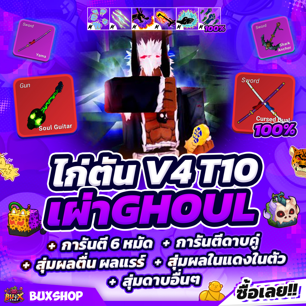 เผ่ากูล V4