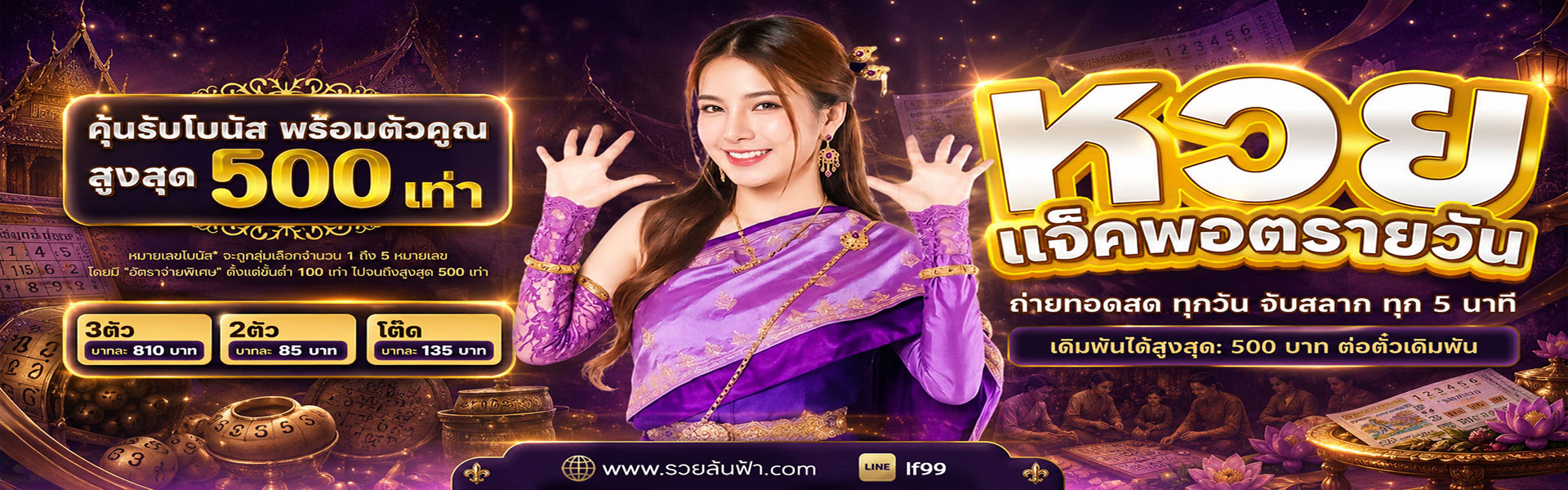 แบนเนอร์หน้าแรกรวยล้นฟ้า เว็บเกมออนไลน์ครบวงจร