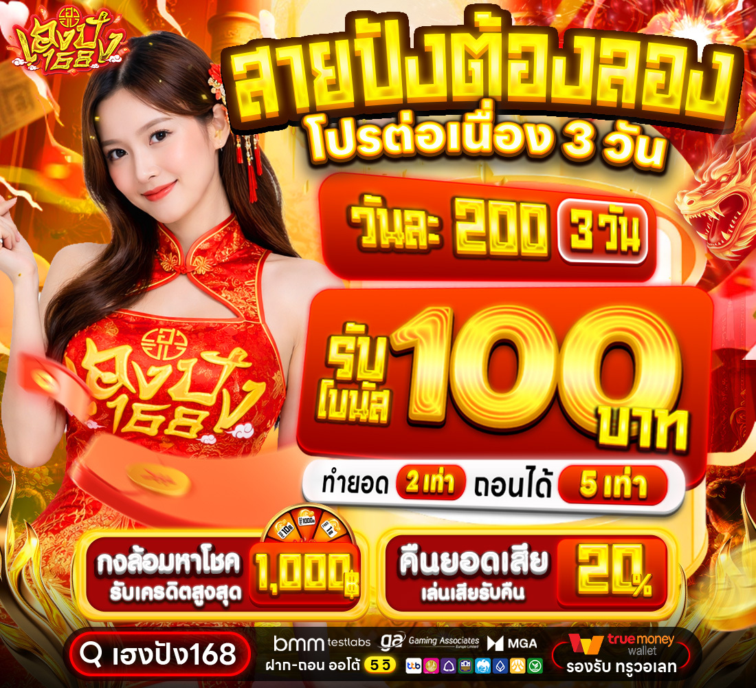 สายปังต้อง