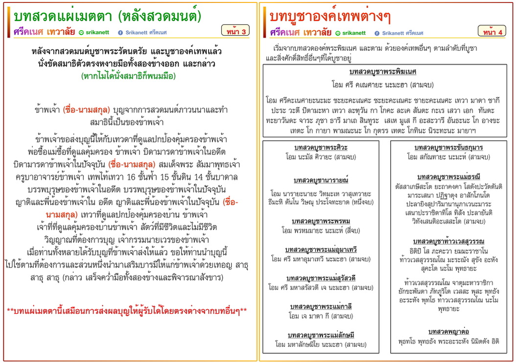 วิธีบูชา หน้า 2
