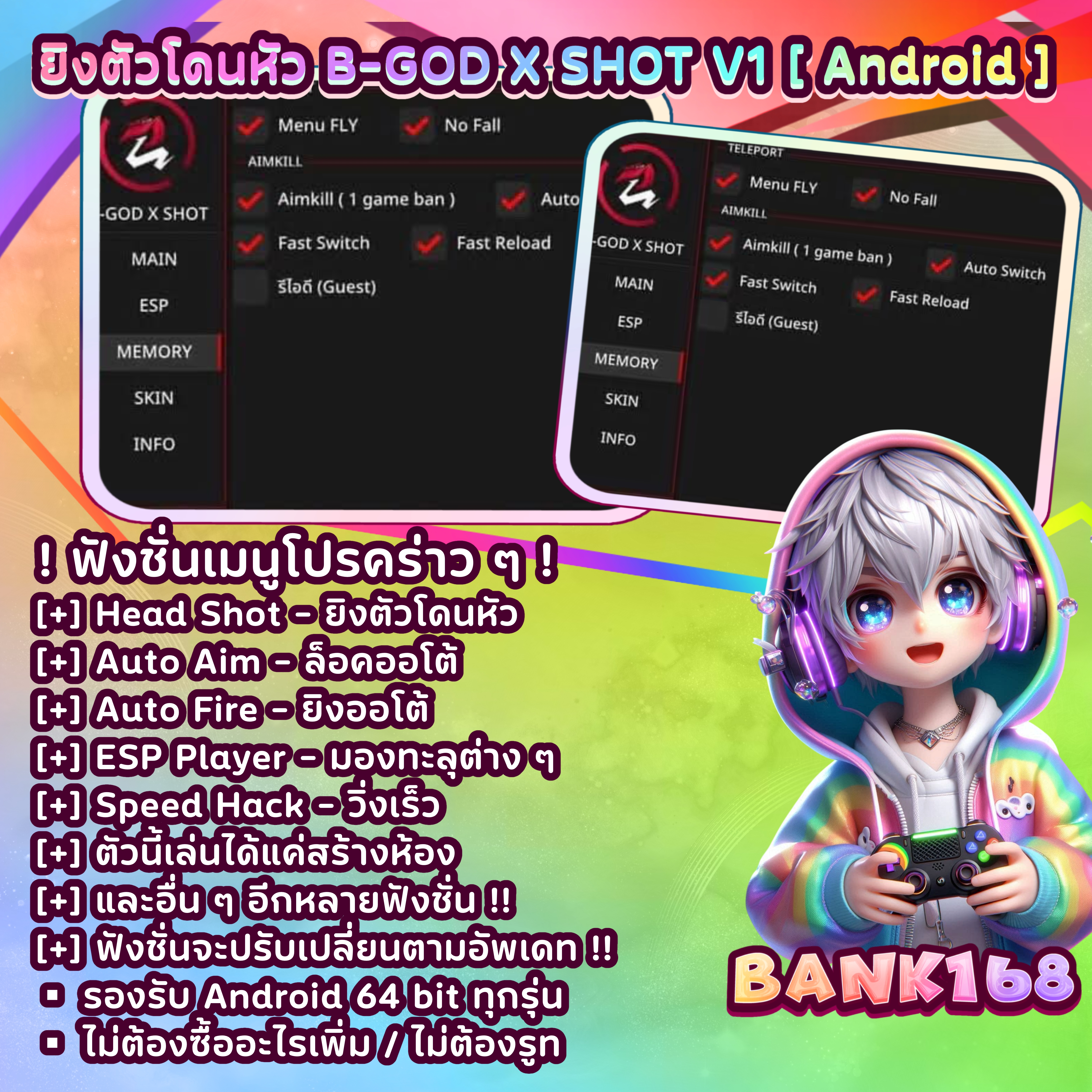 ยิงตัวโดนหัว B-GOD X SHOT V1 [ Android ]  7วัน
