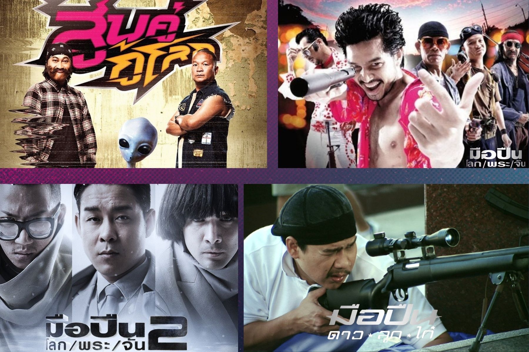 ฮากระจาย–มันส์สะท้านหน้าจอ! ทรูโฟร์ยู ช่อง 24 เสิร์ฟหนังดัง 4 เรื่องรวด