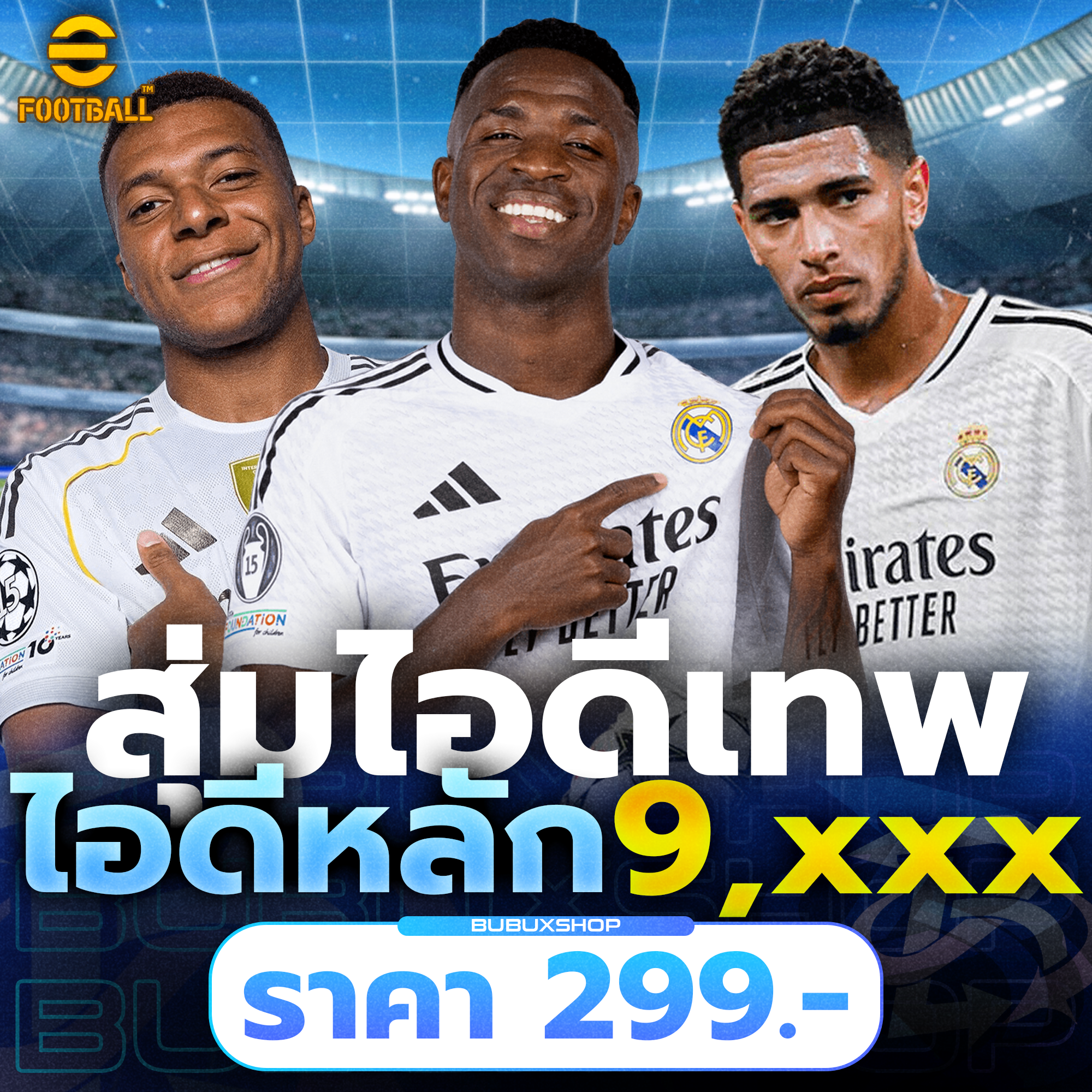 สุ่มไอดีโครตเทพได้รับไอดีหลัก 9xxx บาท