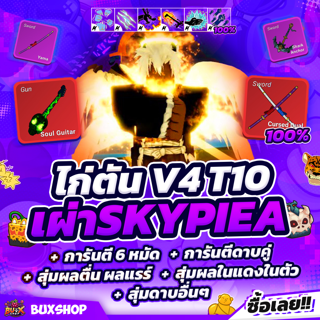 เผ่าสกายเปีย V4