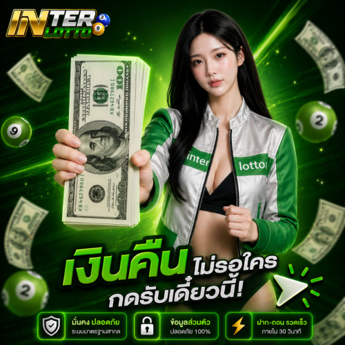 คืนเงิน