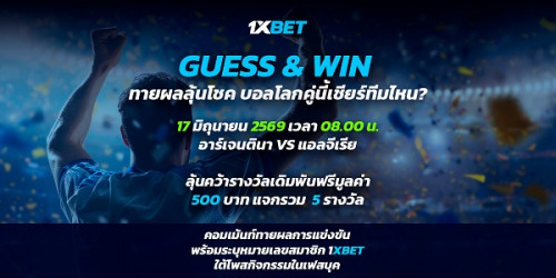 600x300_Guess_Win_June26_W1.jpg