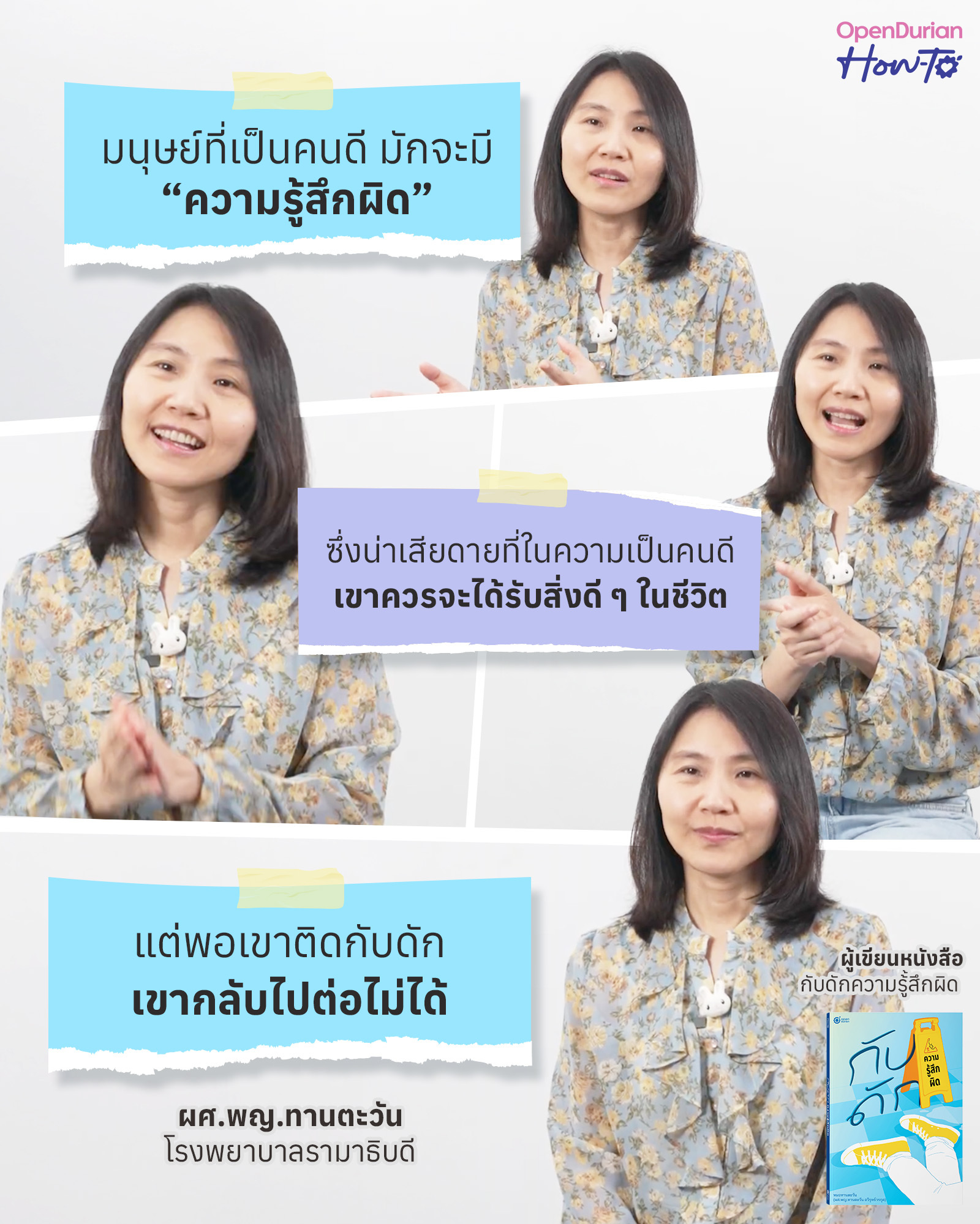 ปกหนังสือกับดักความรู้สึกผิด