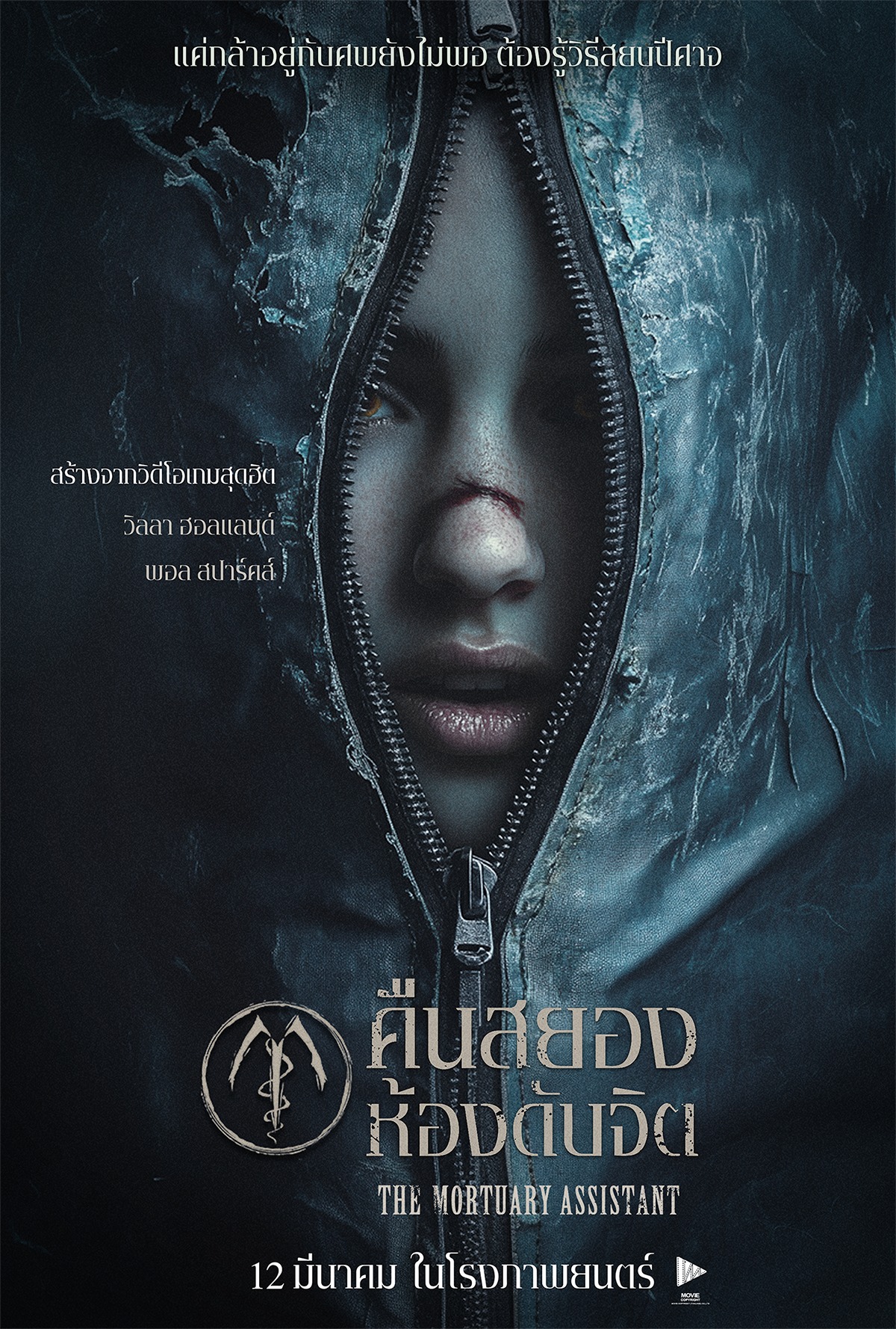 [����]-[ZOOM V.1]The Mortuary Assistant �׹��ͧ��ͧ�Ѻ�Ե [�ҡ�����ç��ҹ��][����իѺ]-HDTV.H.264.1080p. [˹ѧ���]-[�ҡ�����ç]