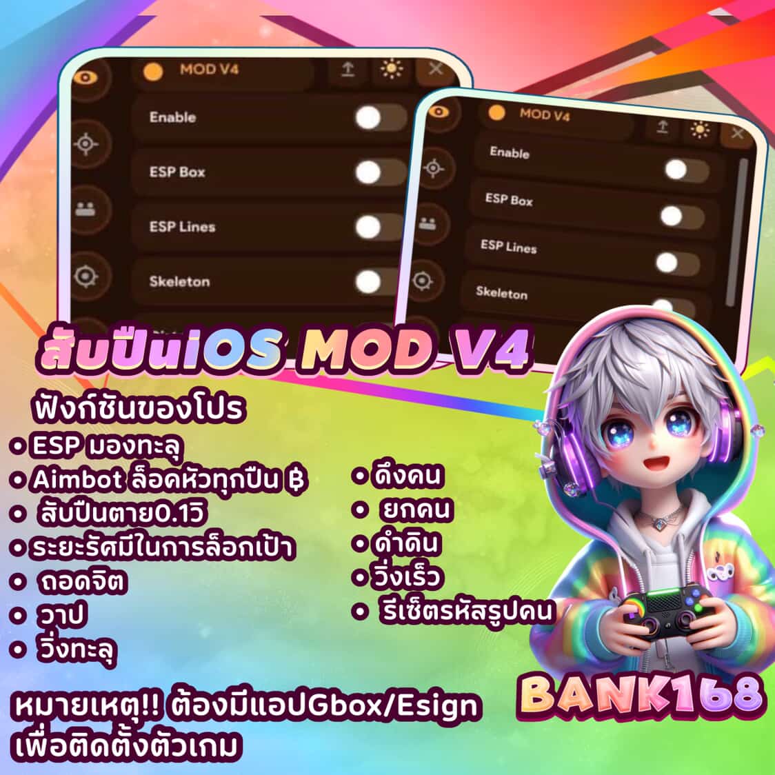 สับปืนiOS MOD V4 🔥 31วัน