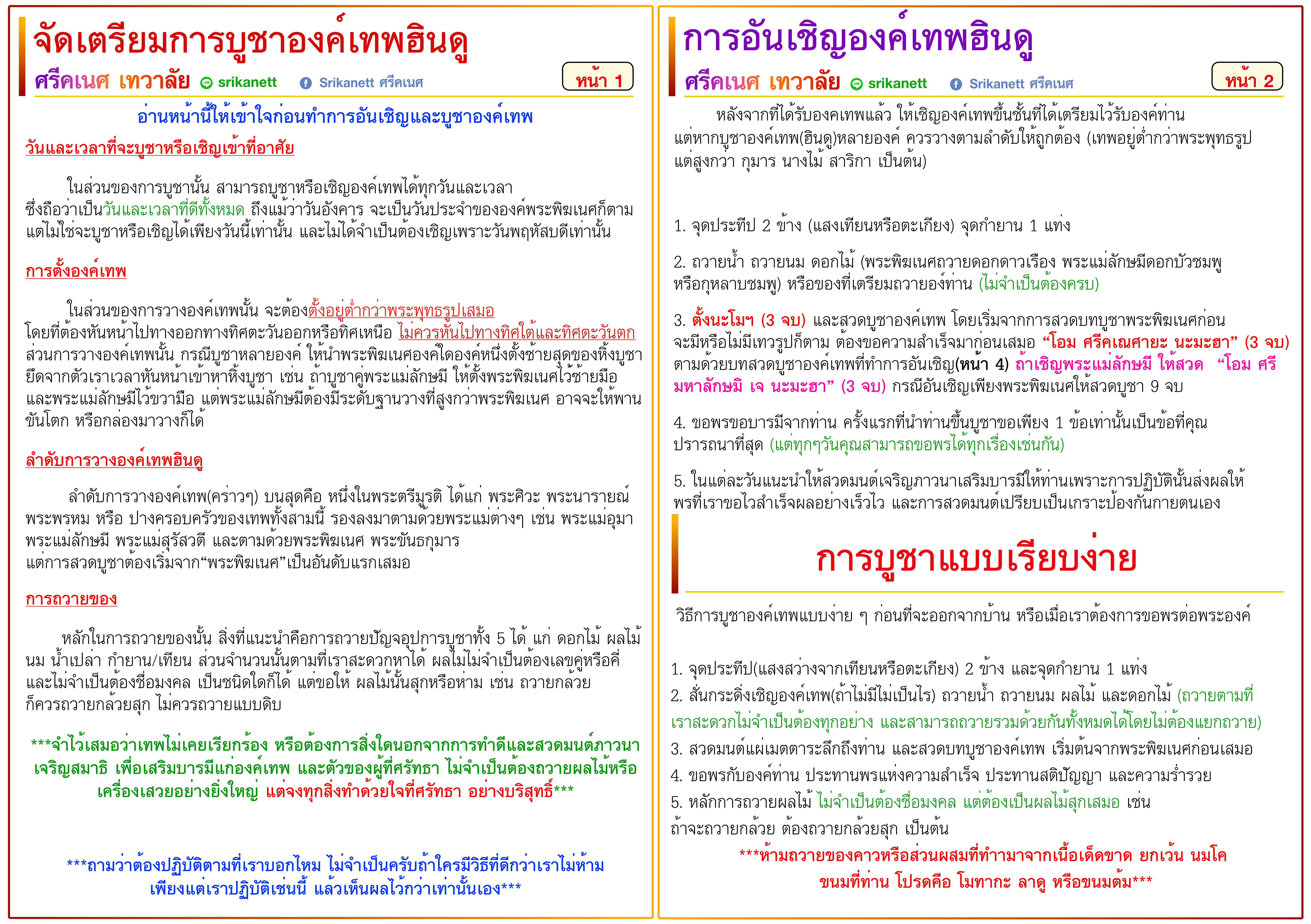 วิธีบูชา หน้า 1