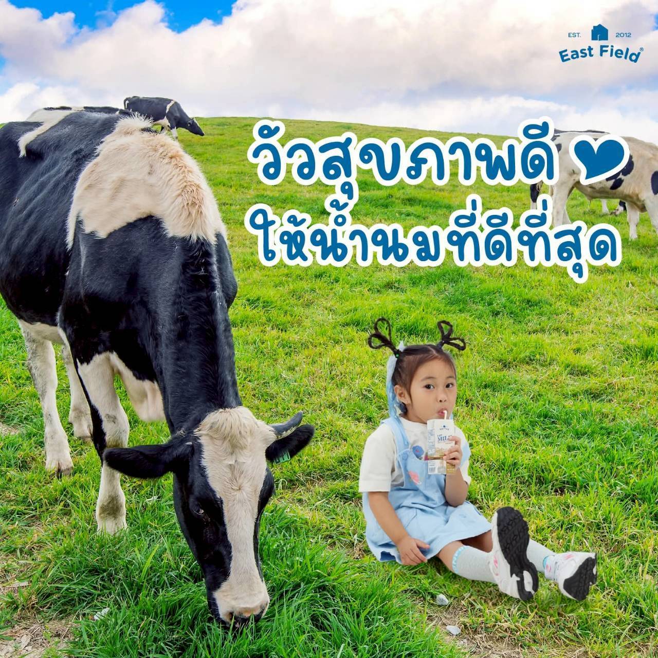 5 ปี East Field จากแม่ที่อยากเลือกสิ่งดีที่สุดให้ลูก สู่แบรนด์นมที่เติบโต