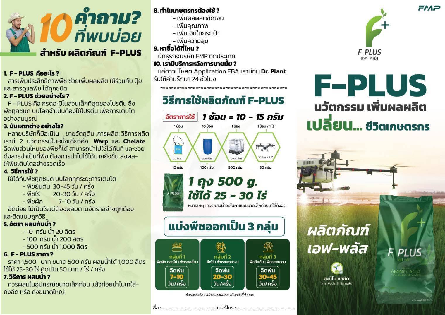วิธีการใช้งาน F-PLUS