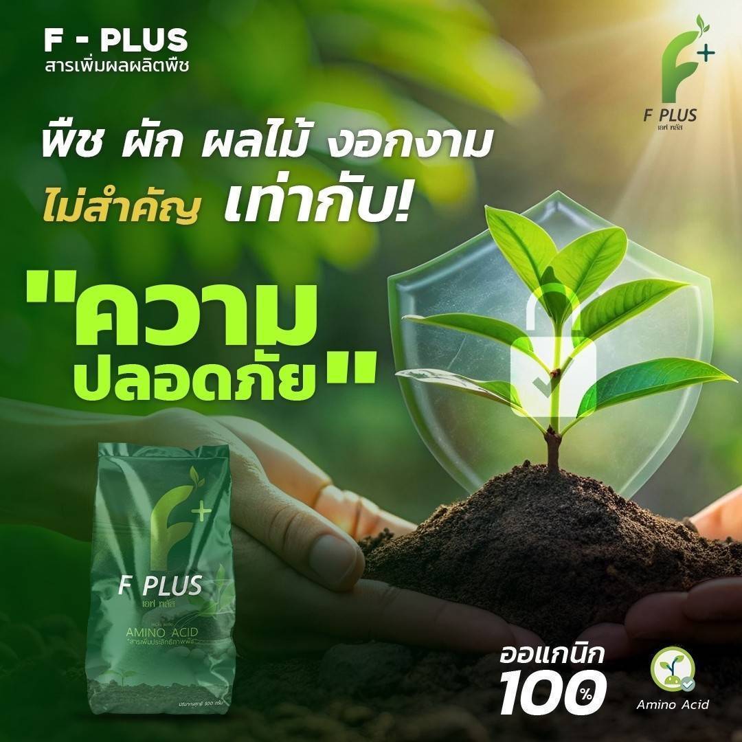 ปลอดภัย 100% Organic