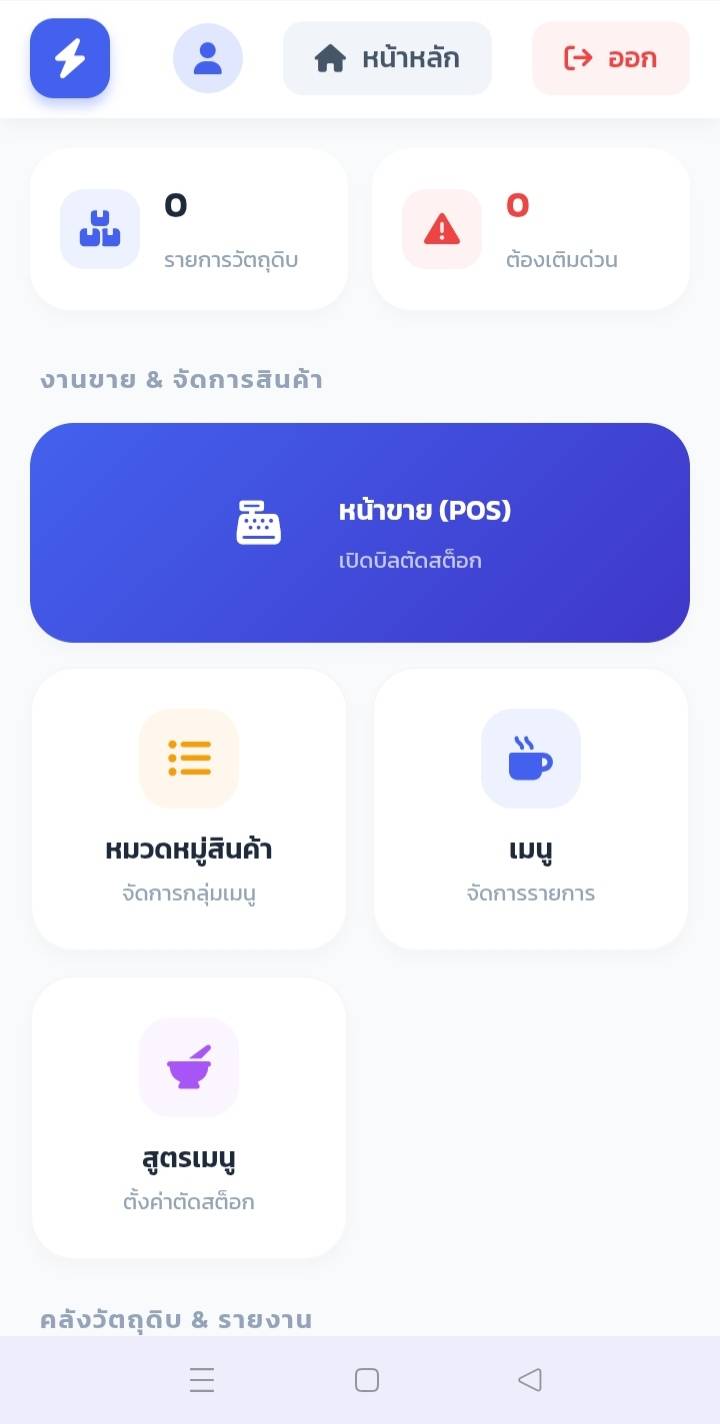 PP-POS Mobile App