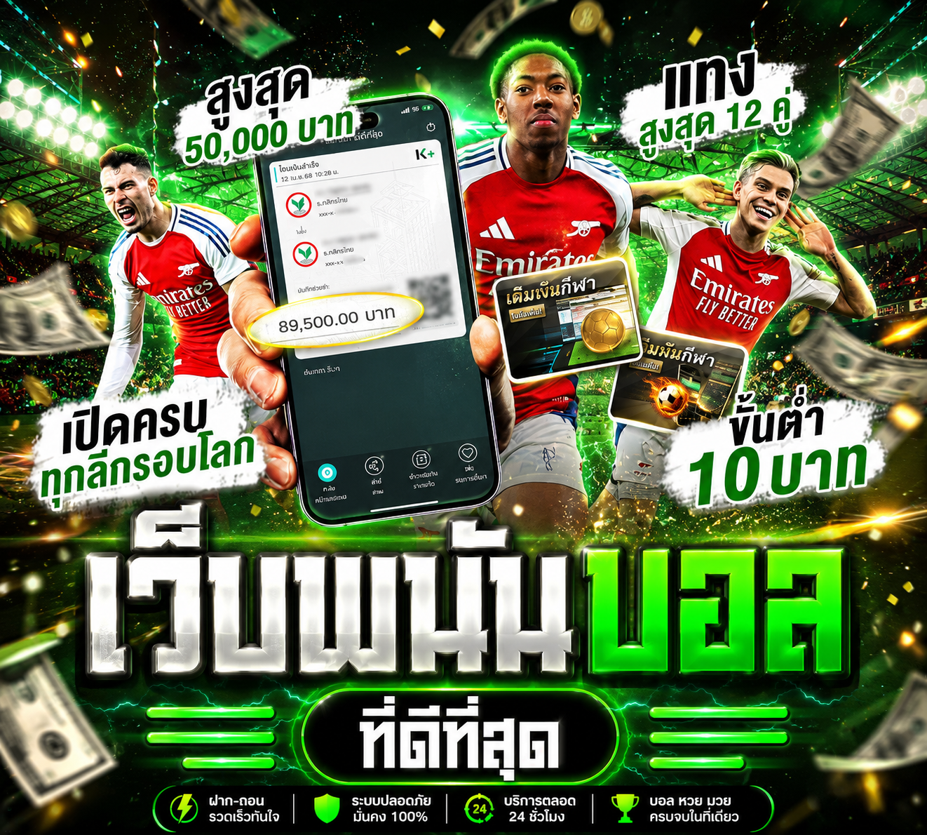 เว็บแทงบอลออนไลน์