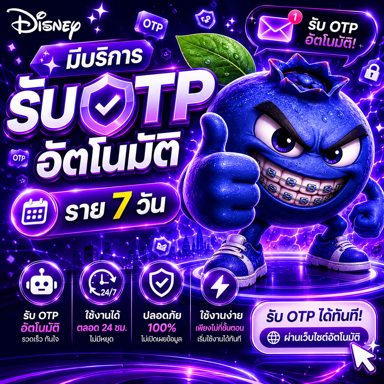 Disney7วัน🩵