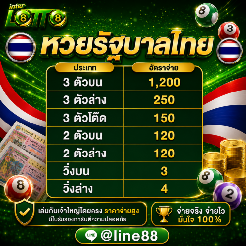 หวยไทย