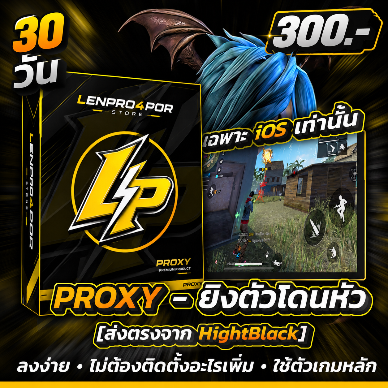 PROXY KEY - 30 DAY [ คุ้มที่สุด ]