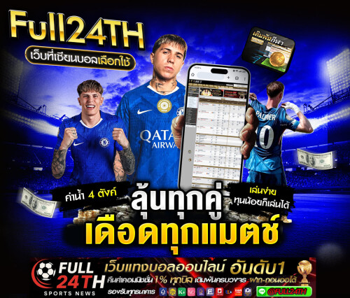 9 ลุ้นทุกคู่ เดือดทุกแมตช์ เซลซี