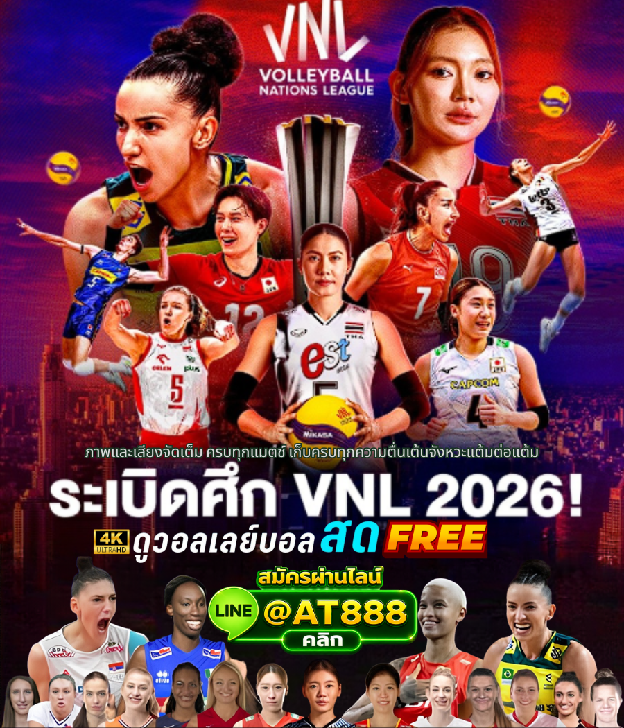 เว็บดูวอลเลย์บอล