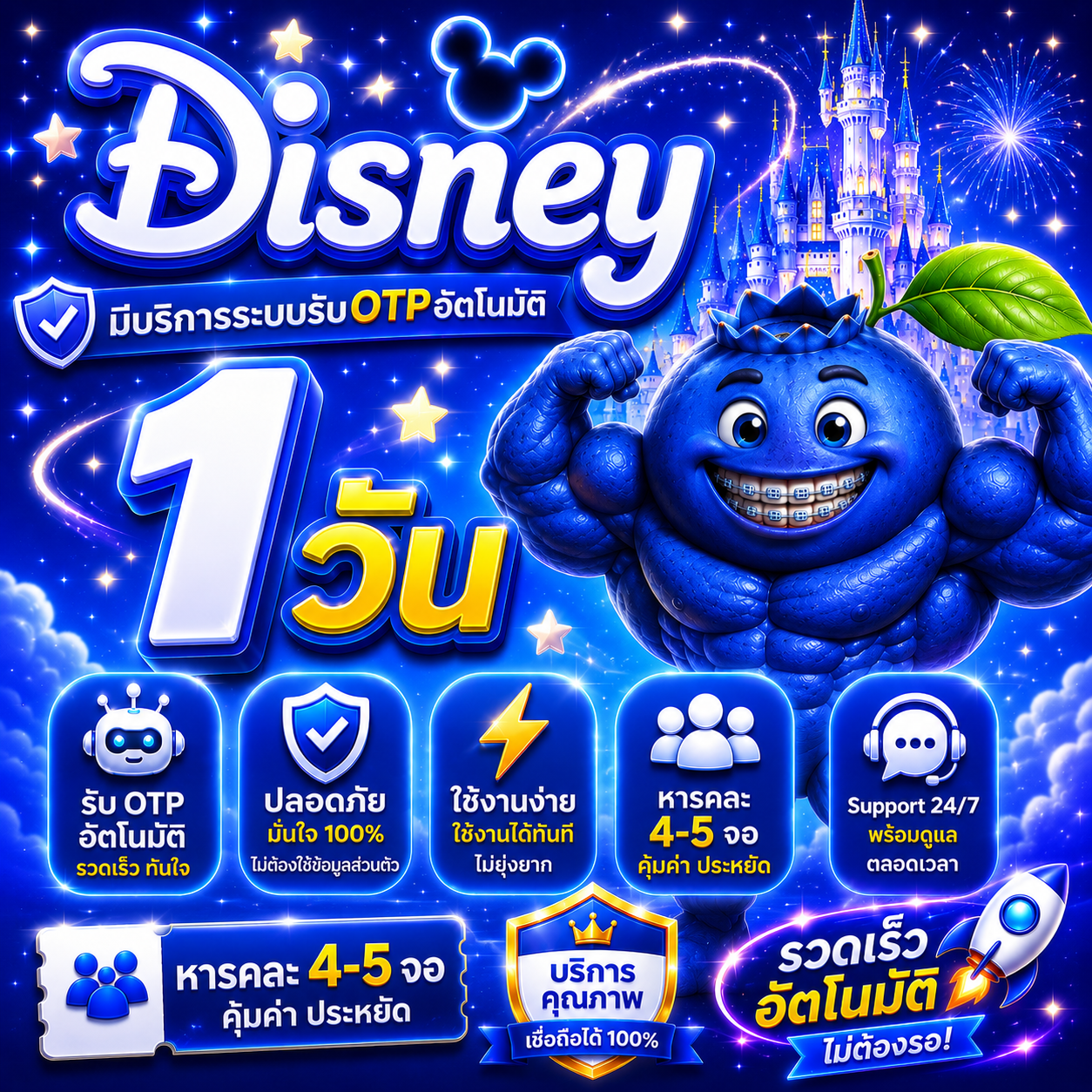 Disney+ 1วัน🩵