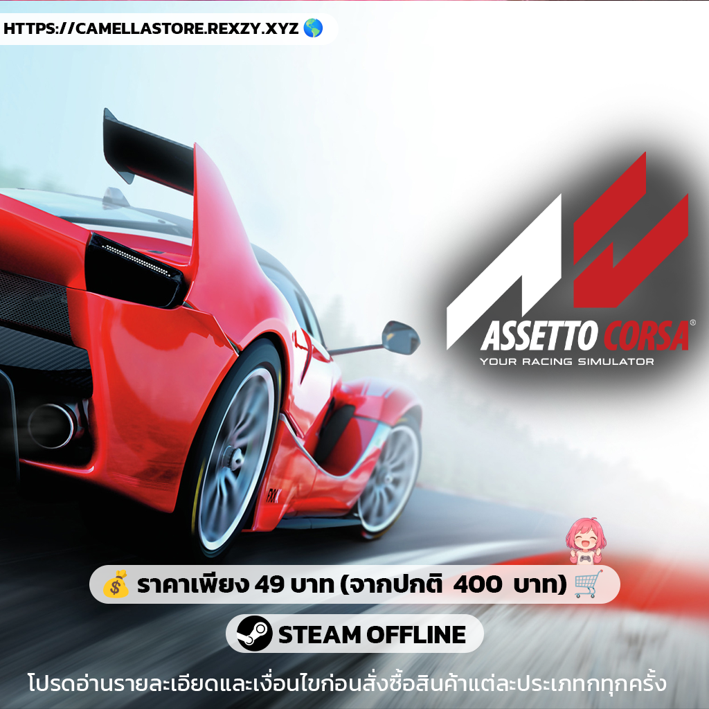 Asseto Corsa