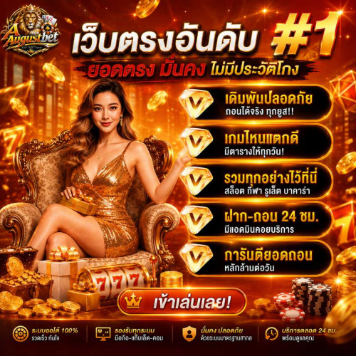 เว็บตรงAugustbet
