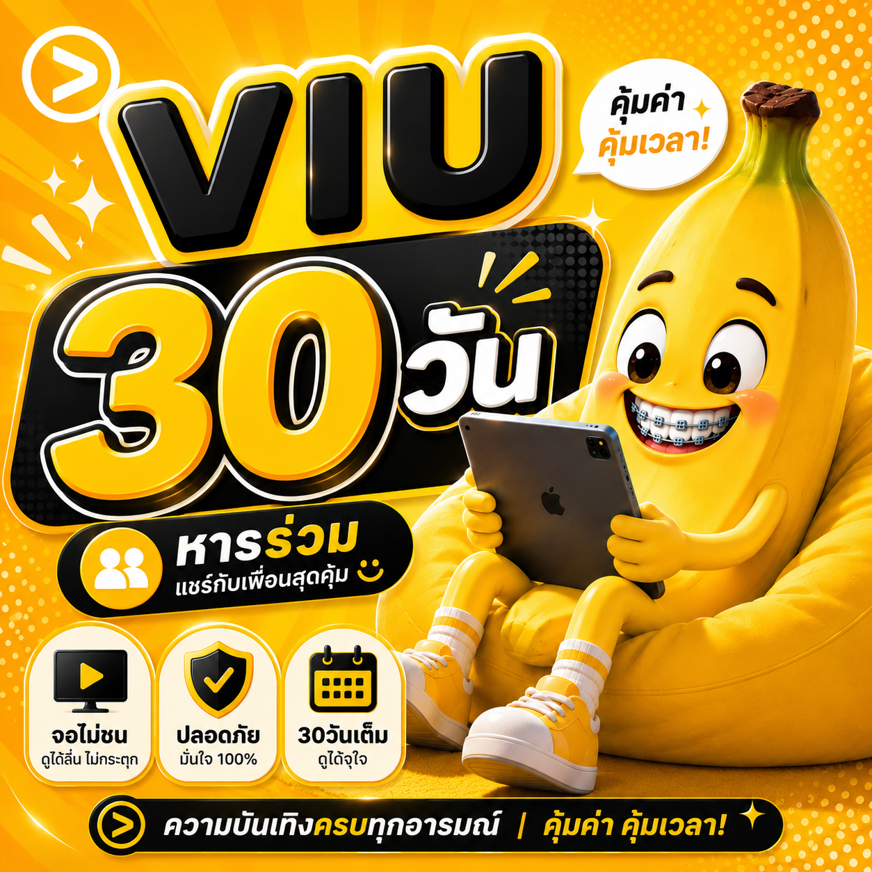 VIU30วัน💛