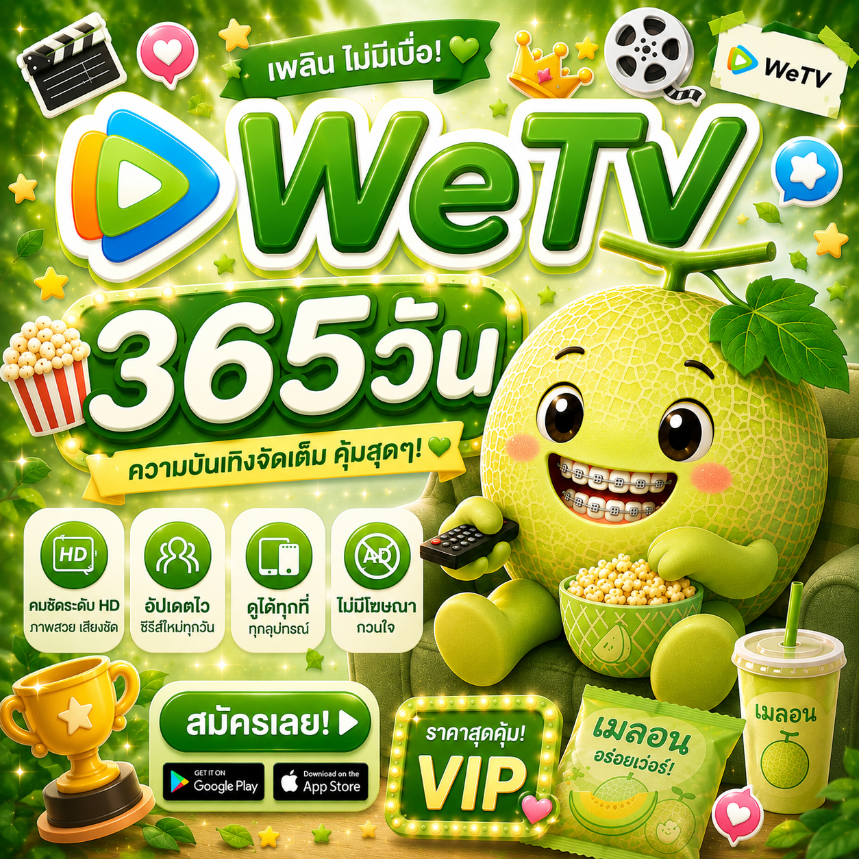 Wetv365วัน🍈