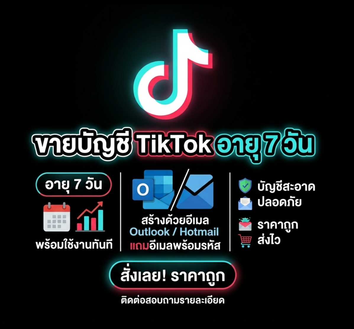 ไอดี TIKTOK  เปิดฟามแล้ว 7 วัน
