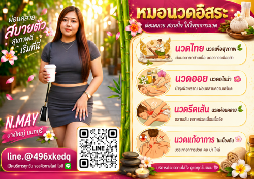 ChatGPT Image 14 พ.ค. 2569 18 24 15