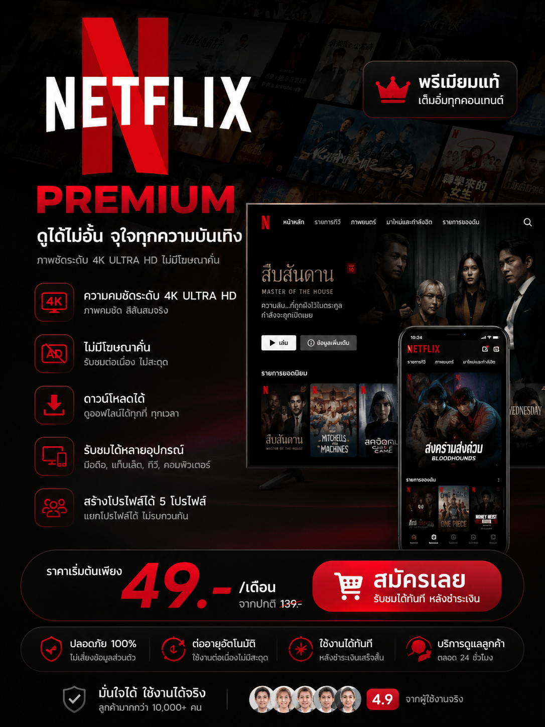 NETFLIX