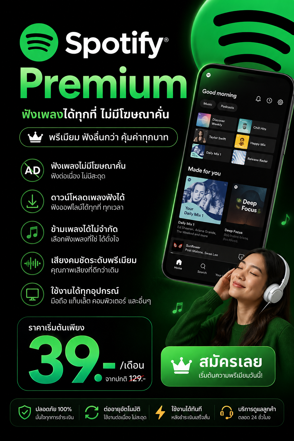 SPOTIFY