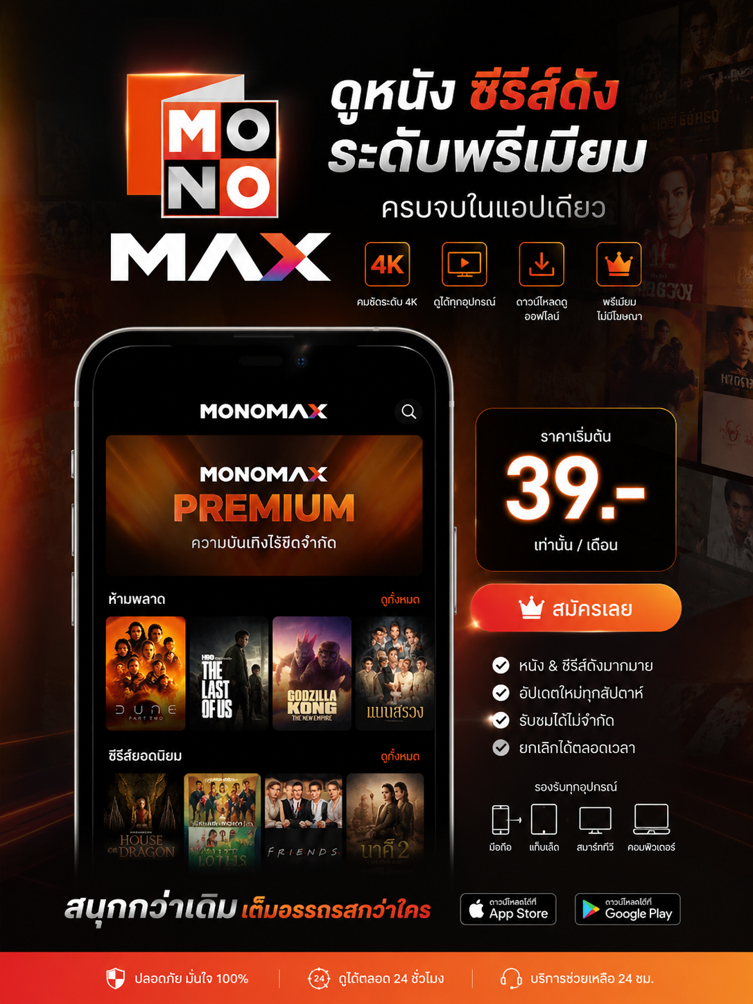MONOMAX