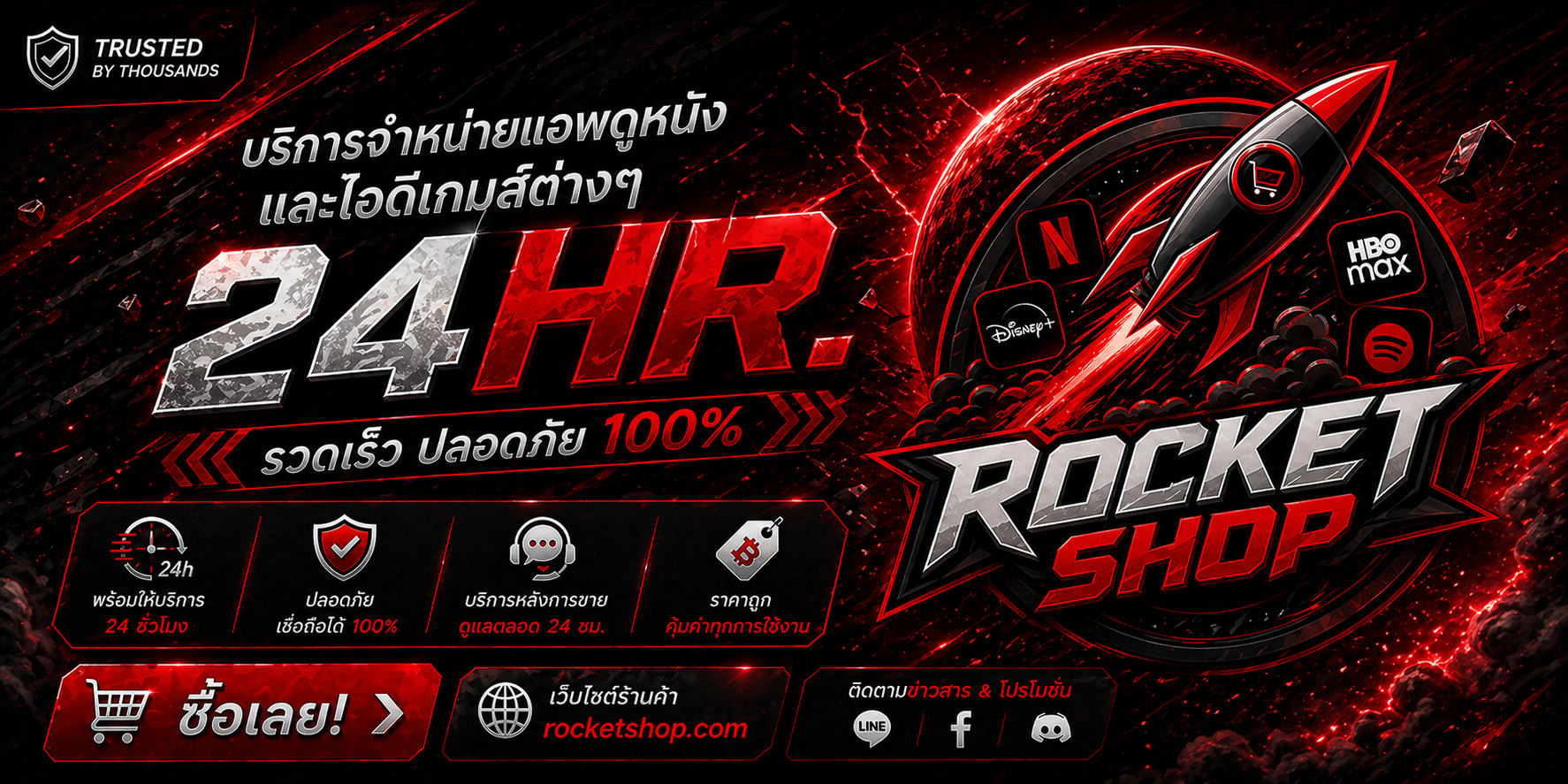 ROCKET SHOP Banner 1
