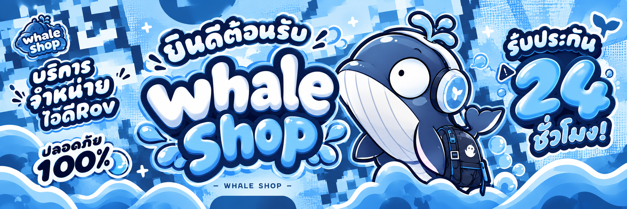 แบนเนอร์ Whale ลำดับ 1