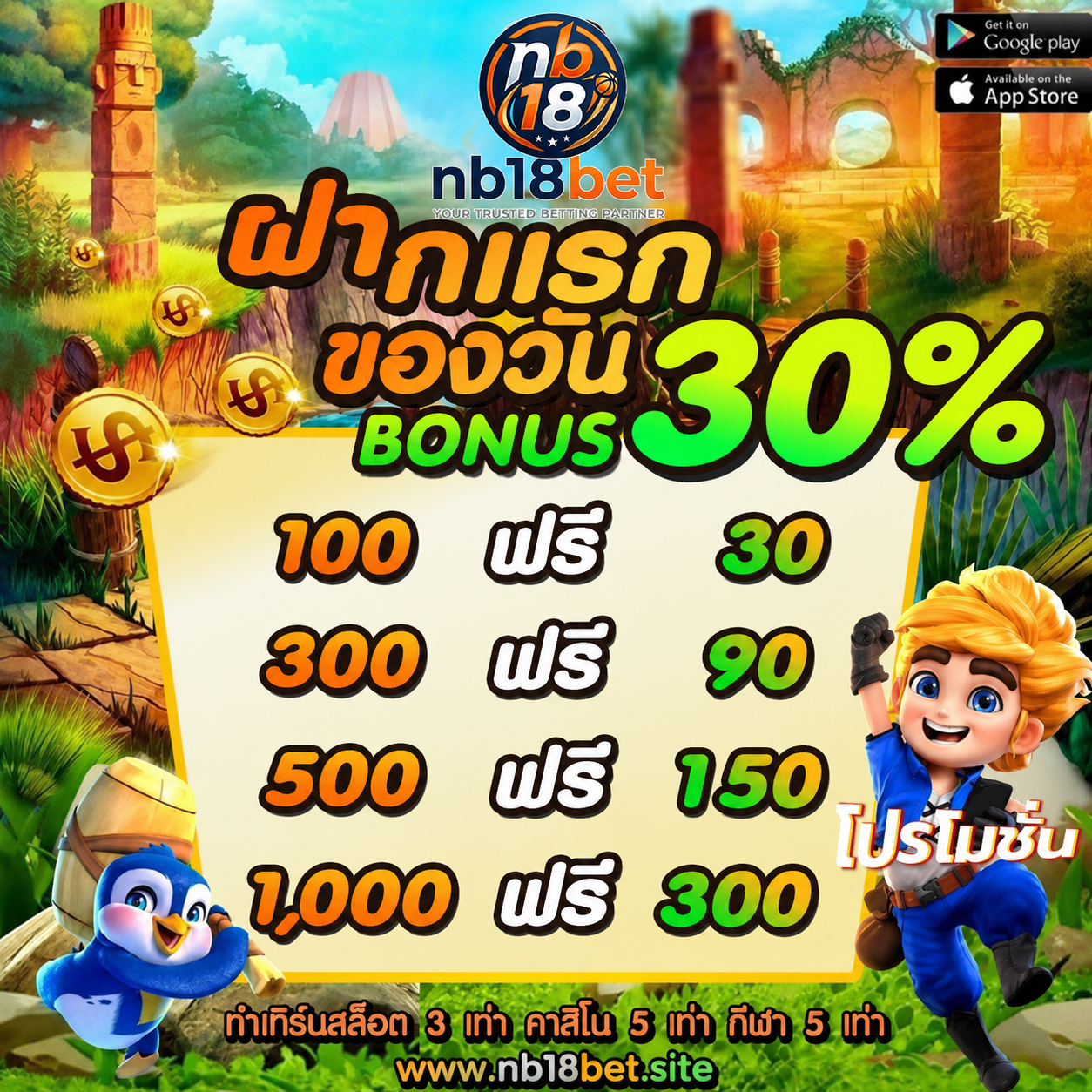 ฝากแรกของวัน โบนัส 30%
