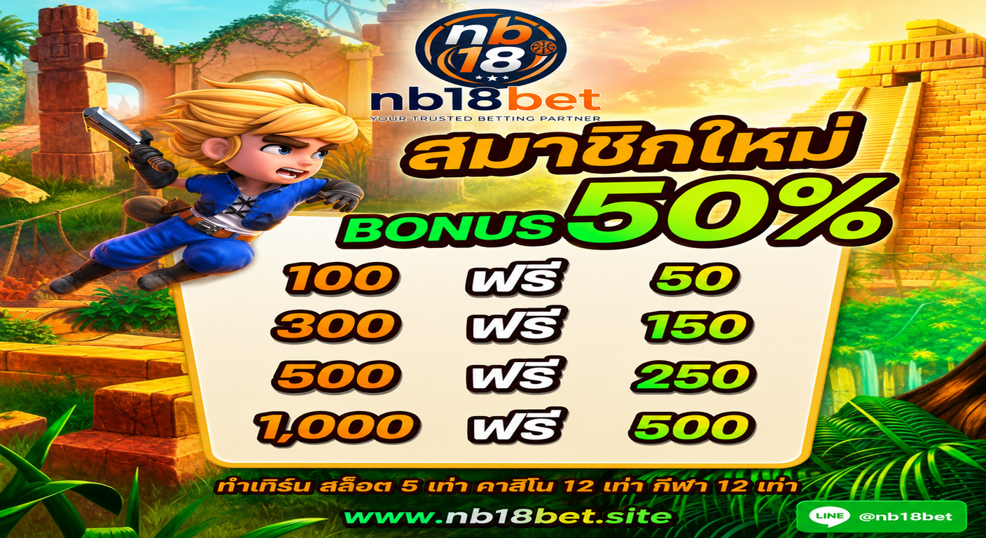 โปรโมชั่น