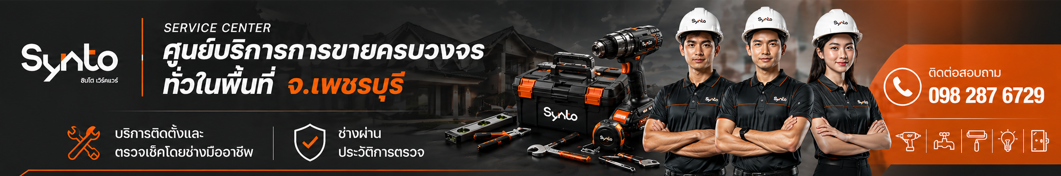 Promotion Banner