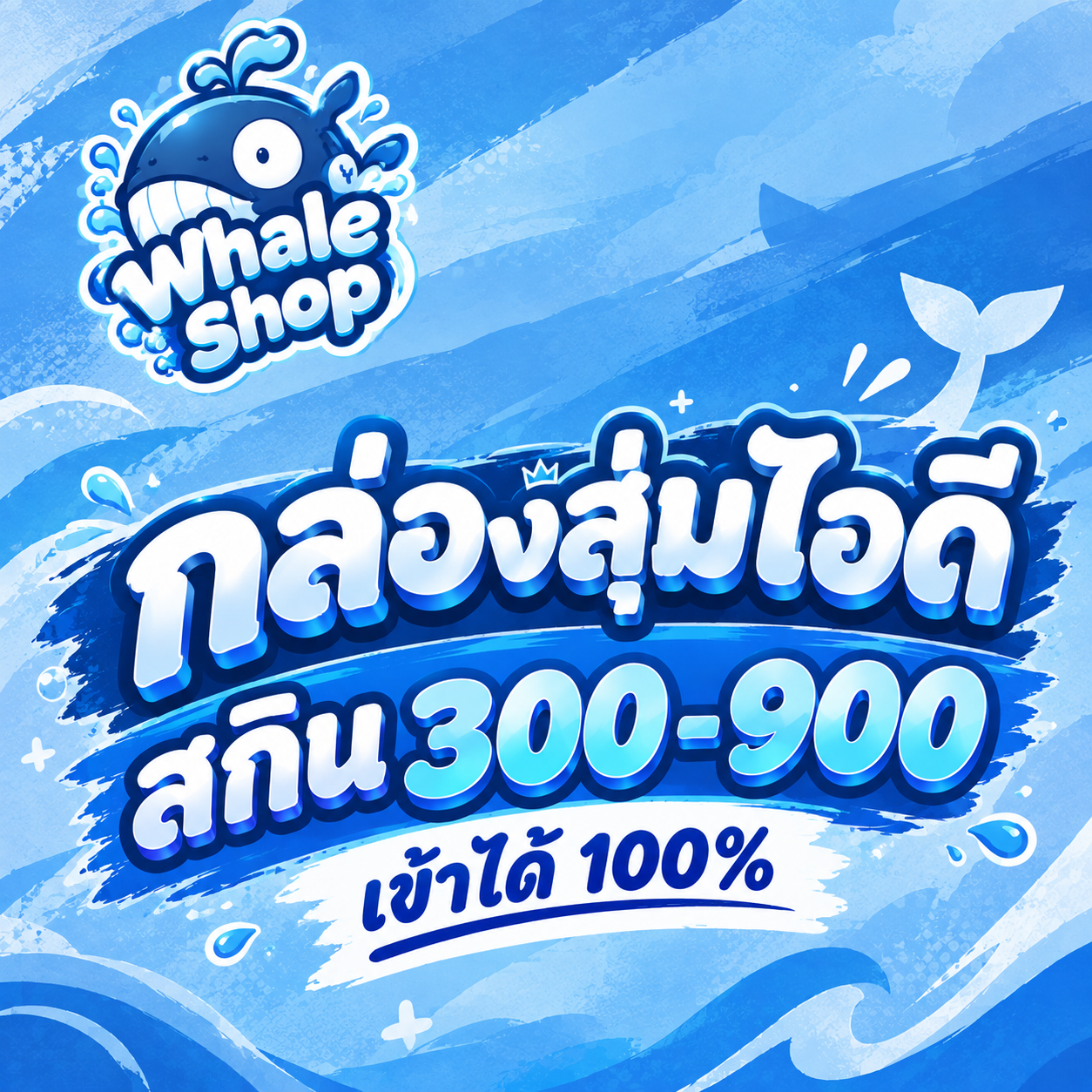 ไอดี ROV ┊ สกิน 300-900+ เข้าได้100% 💎 รูปที่ 1