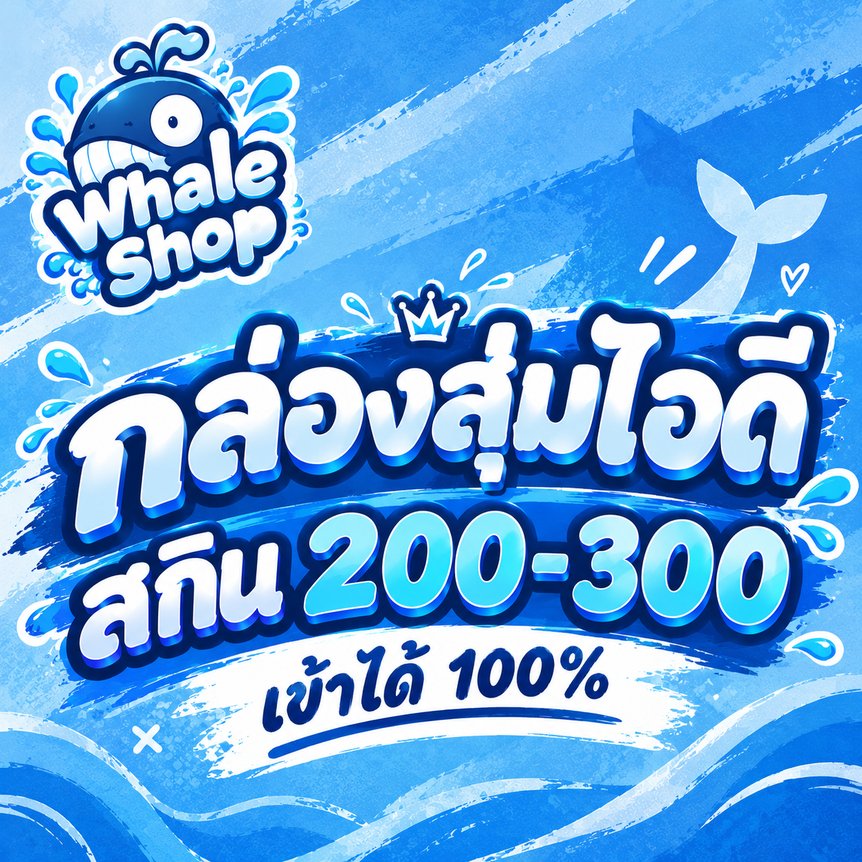 ไอดี ROV ┊ สกิน 200-300 + เข้าได้100% ⁉️ รูปที่ 1
