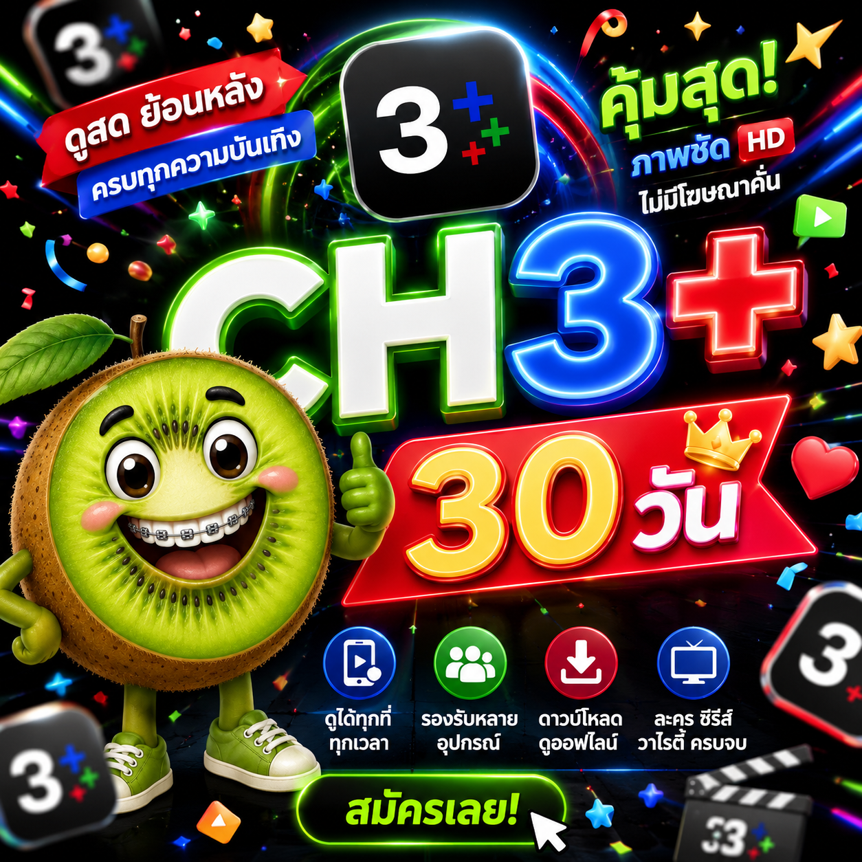 CH3+🖤30วัน