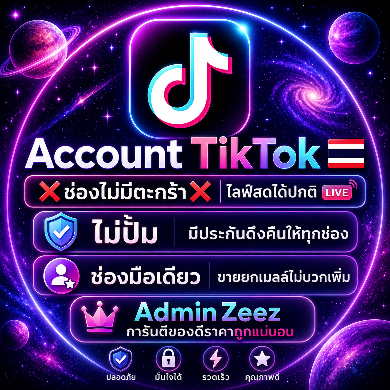 Account Tiktok❌ไม่มีตะกร้า❌🇹🇭ไลฟ์สดได้ปกติ
