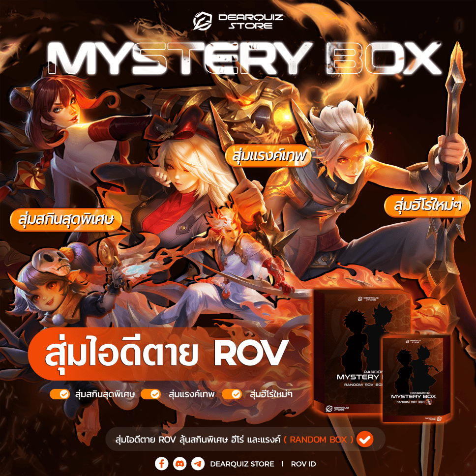 กล่องสุ่ม ID แคร็ค ROV - Mystery Box✨