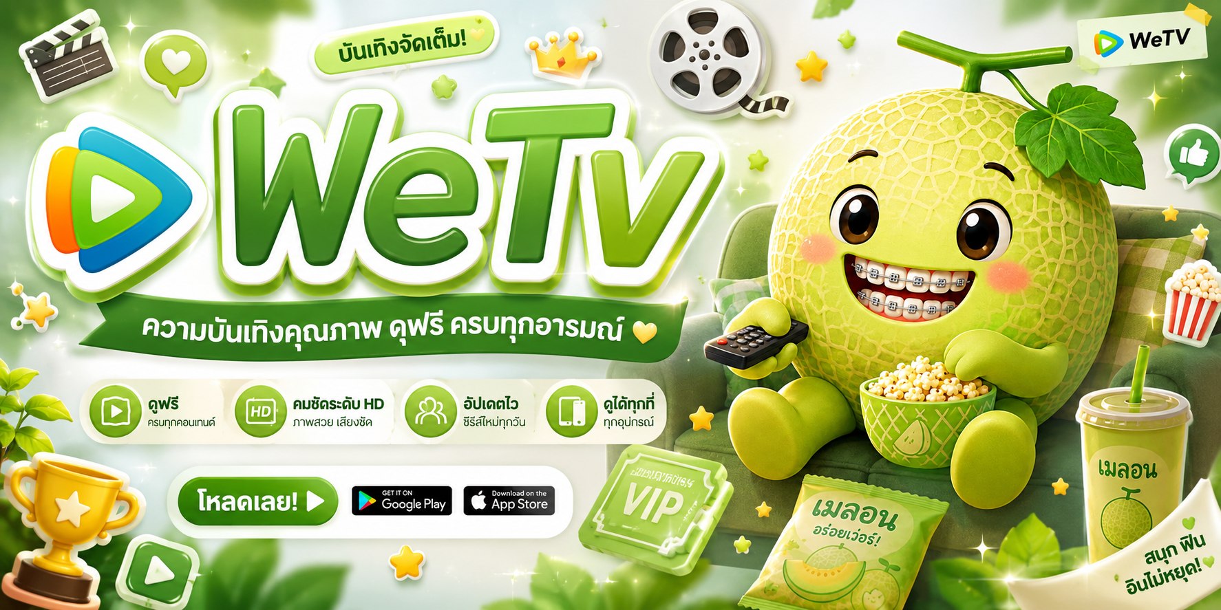Wetv