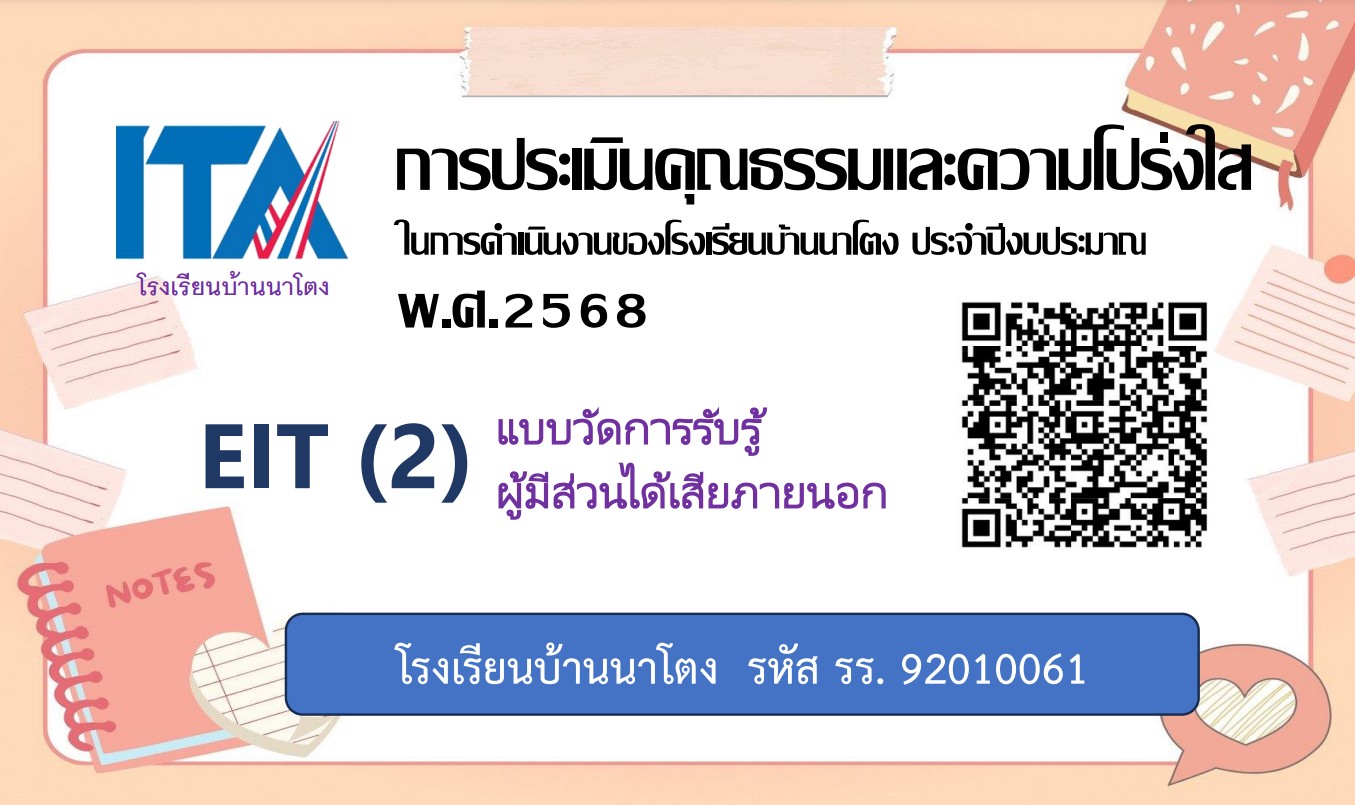 EIT 2