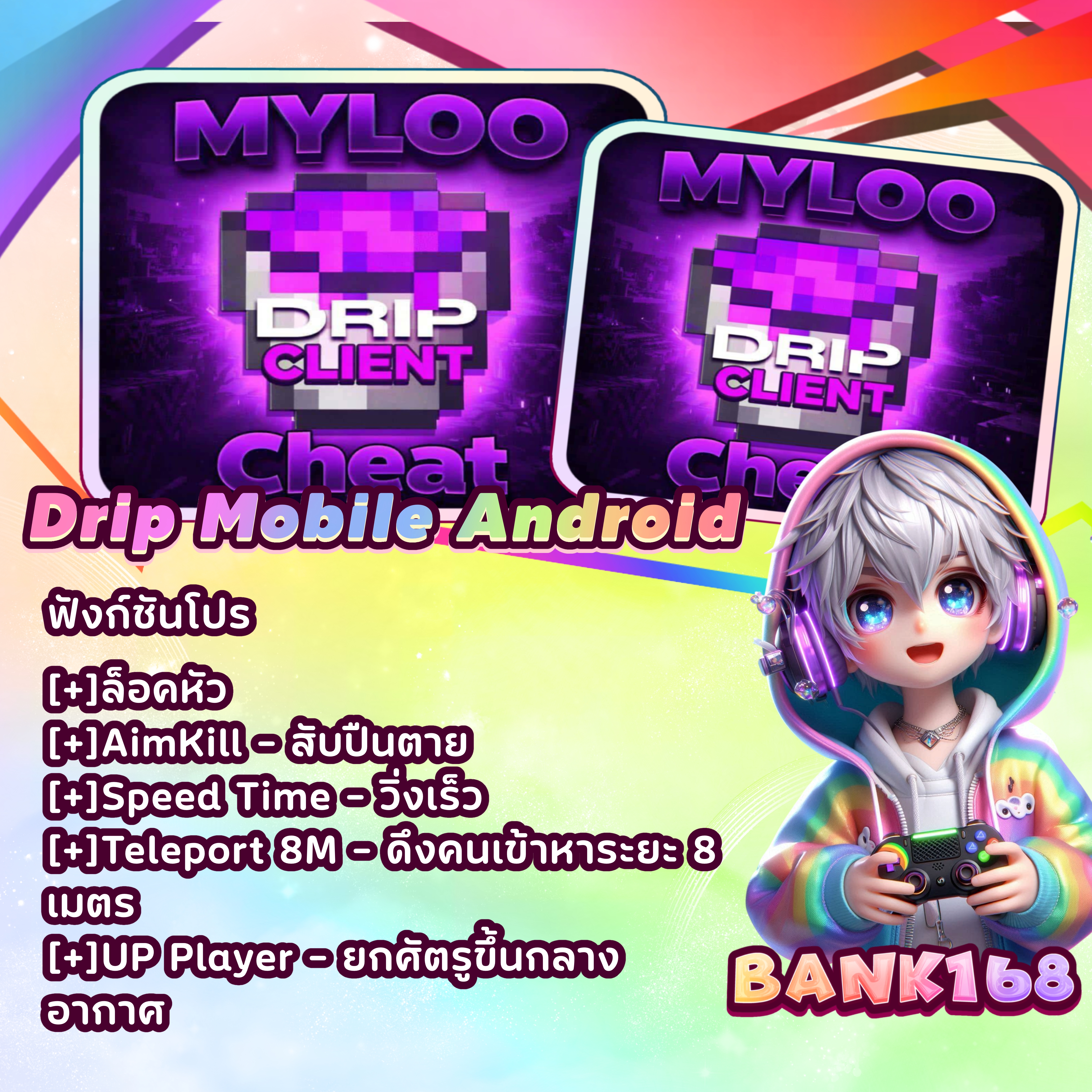 Drip Mobile Android  15วัน