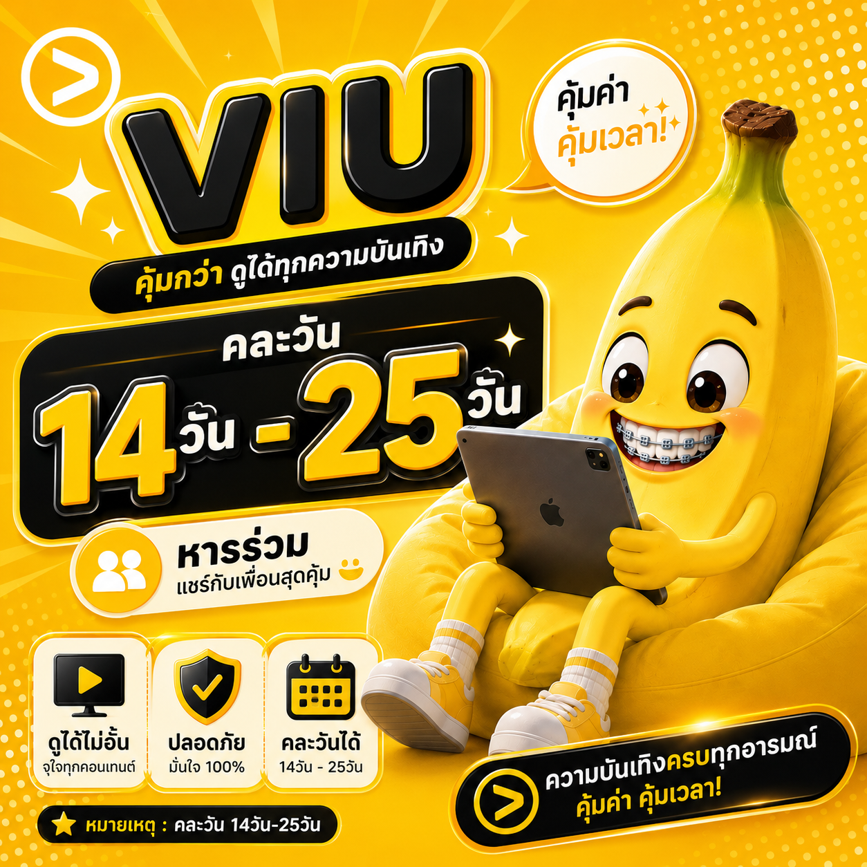 VIU 14-25วัน💛