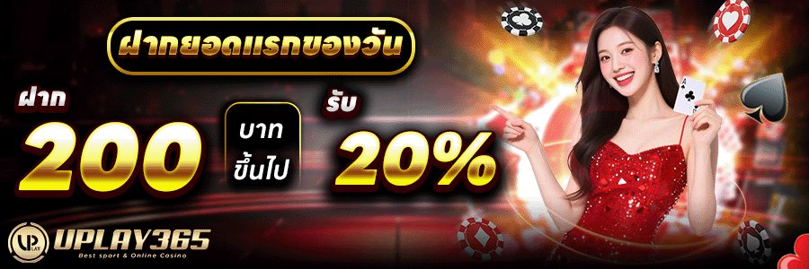 ฝากยอดแรก