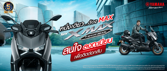 GIFBanner Lead Form Yamaha XMAX Techmax 2026 700x300